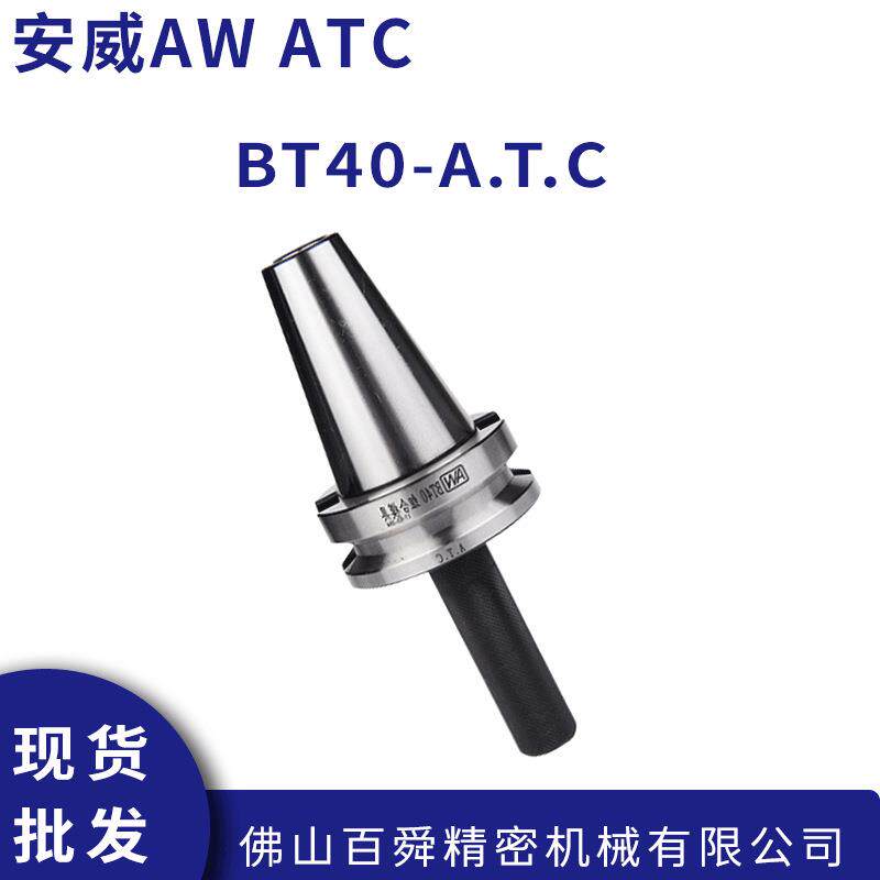 安威AWATC-系列三点组合模具钨钢校刀器BT40-A.T.C