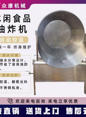 鸡米花小酥肉油炸机虎皮凤爪油炸流水线商用休闲食品特氟龙油炸机