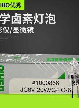 优秀显微镜专用灯泡USHIO JC6V20W/G4 C-6光学仪器米泡JC 6V-20W