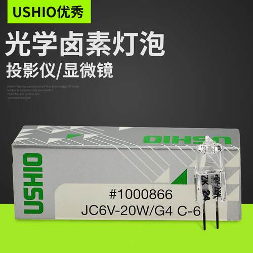 优秀显微镜专用灯泡USHIO JC6V20W/G4 C-6光学仪器米泡JC 6V-20W