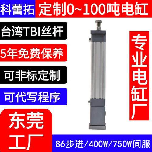 直连86步进电动缸750w伺服电缸电机驱动器跨境一体精准