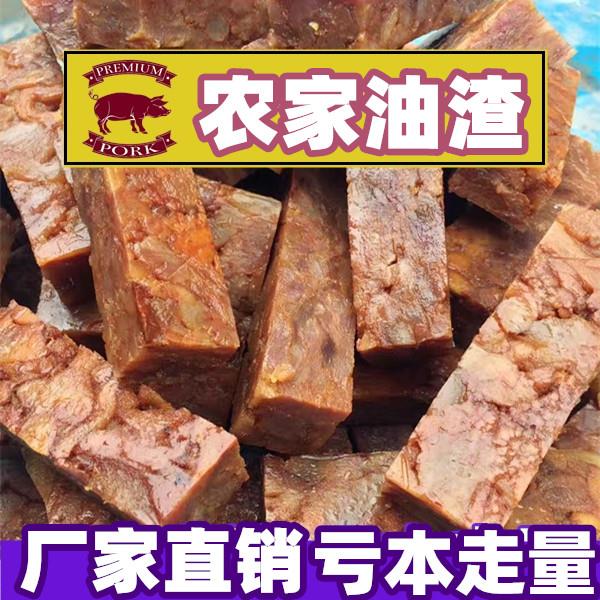 香酥脆猪油渣500g温州特产猪肉条猪肉干 干脂渣零食小吃美食散装