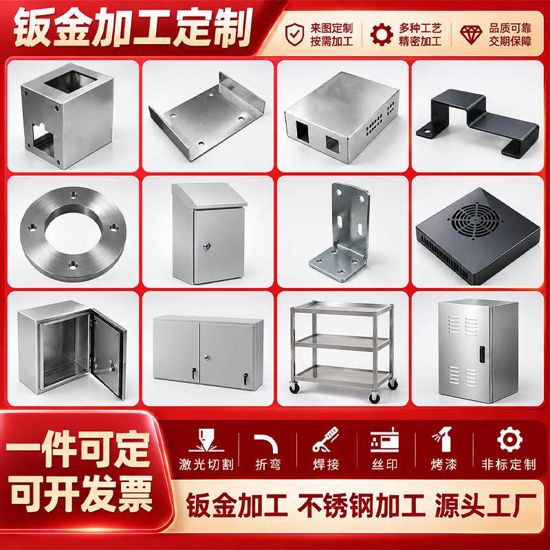304不锈钢激光切割加工钣金件定做铜板铁镀锌板定制折弯焊接非标