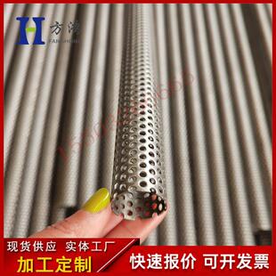 直径25mm带孔不锈钢管304不锈钢冲孔网管多孔筛管烛式滤芯骨架