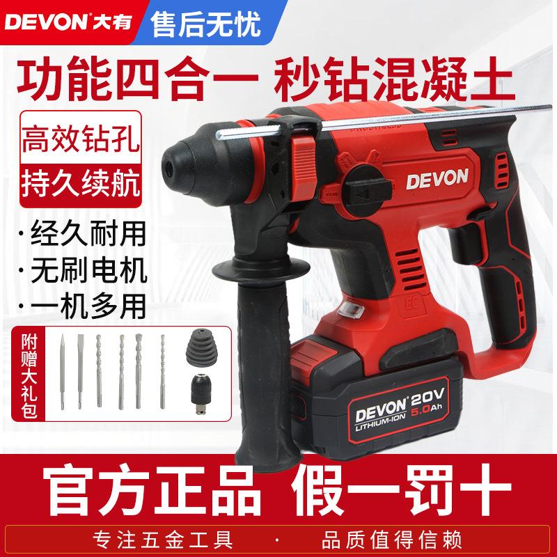 大有5401锂电无刷电锤电镐三用充电式冲击钻多功能大功率电动工具