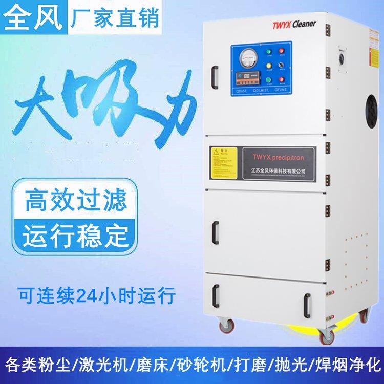 激光切割烟雾除尘器TWYX环保脉冲反吹集尘机11KW颗粒粉尘收集器