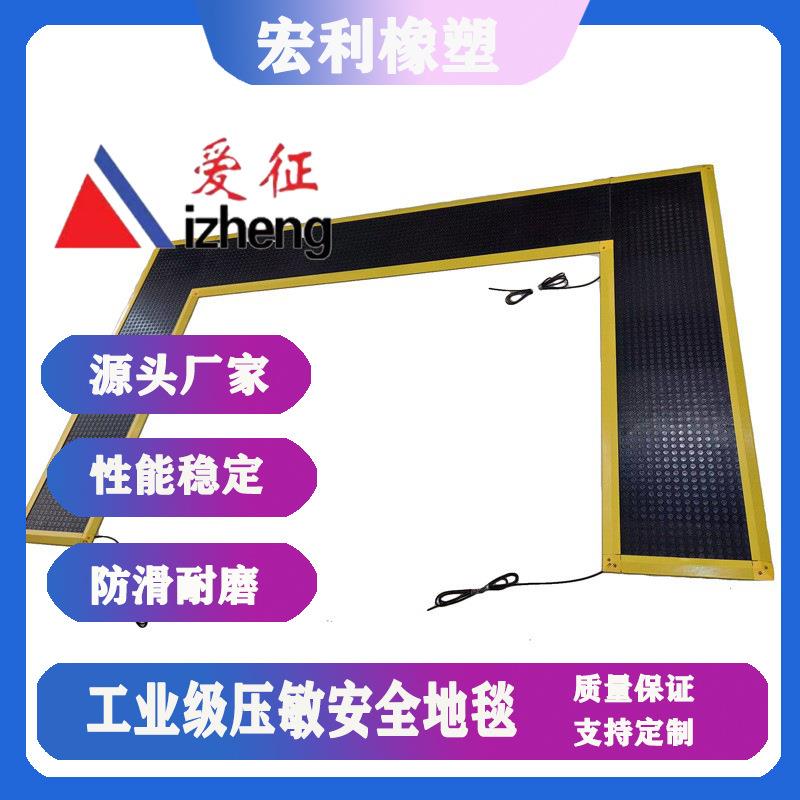 安全地地毯橡胶安全毯垫开关汽机器人安全MOO开关工车业安全
