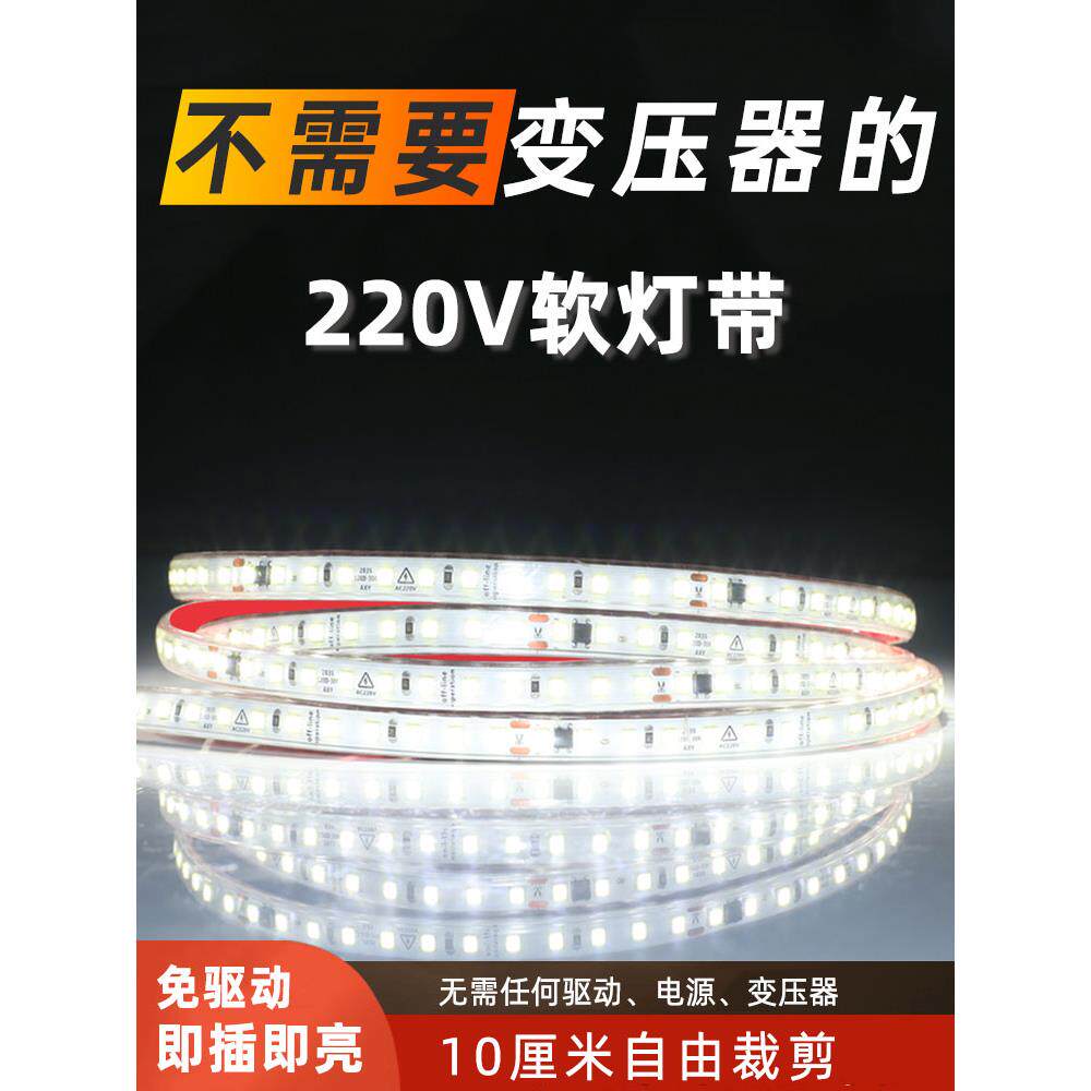 220V免驱自粘LED灯带防水超薄超亮贴片展柜橱柜家用吊顶装饰灯条