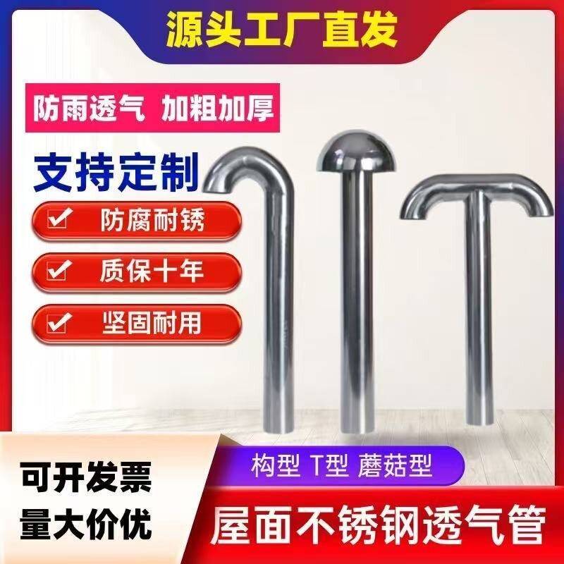 屋面透气管不锈钢排气帽T型保温层通风散气通气屋顶散热防风雨管