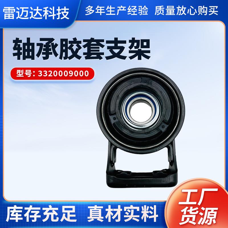 轴承胶套支架吊胶过桥轴承韩国双龙爱腾享御3320009000传动轴吊架