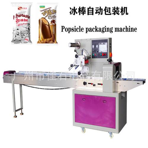新款 冰棍封口机 Popsicle packaging machine 冰棒包装机厂家