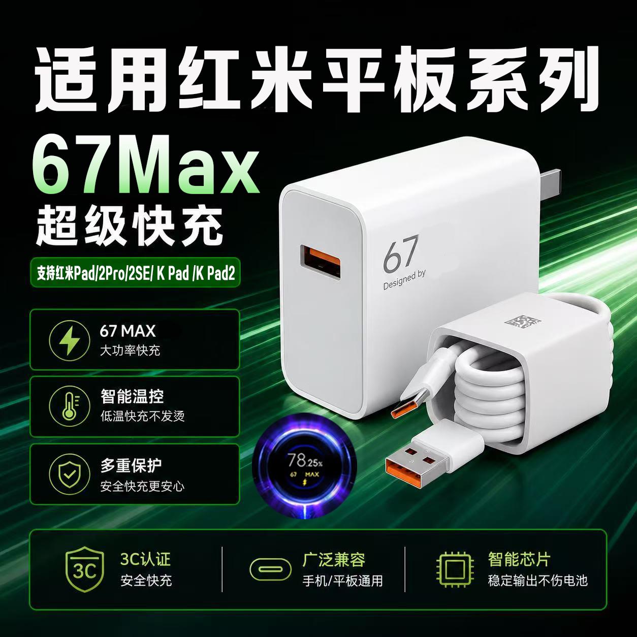 适用红米平板充电器67快充小米红米 K Pad/ Pad2充电器红米Redmi pad 2/2se充电器pad 2 pro充电头平板快充