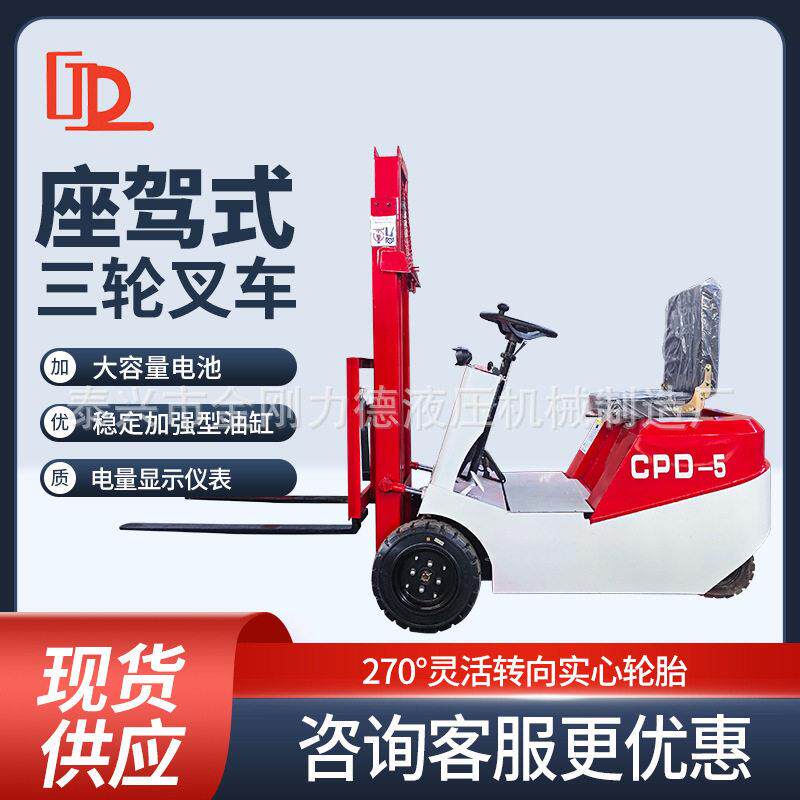 小型电动叉车仓储库房1吨搬运车三支点液压升降三轮堆装卸车