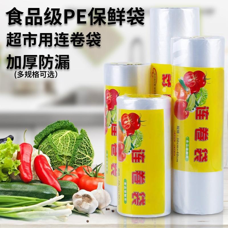 保加鲜袋平口厚塑料袋购点断式卷装保鲜袋连卷袋超市家用大小号物