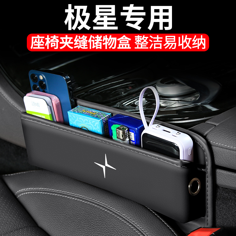 适用Polestar极星1汽车2夹缝收纳盒3车载座椅装饰车内储物盒用品