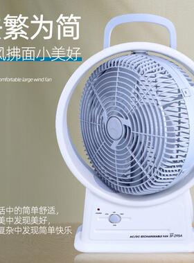 12寸新佳充电风扇SF-295A摇头轻音转页扇户外家用宿舍应急电风扇