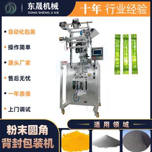 厂家直供鱼胶原蛋白肽粉粉末包装 机 机果蔬酵素粉粉末灌装