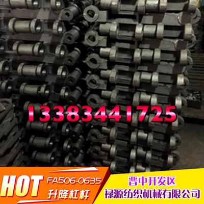 细纱机配件FA506-0635升降杠杆