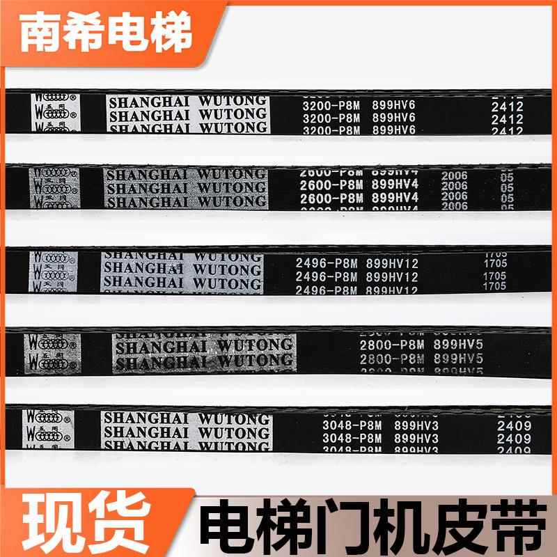 适用富士达电梯门机皮带2600 2496 2800 3200 3048-P8M传动带配件
