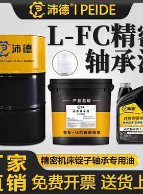 沛德L-FC L-FD轴承油2/3/5/7/10/15/22/32/46/68/100号油膜轴承油