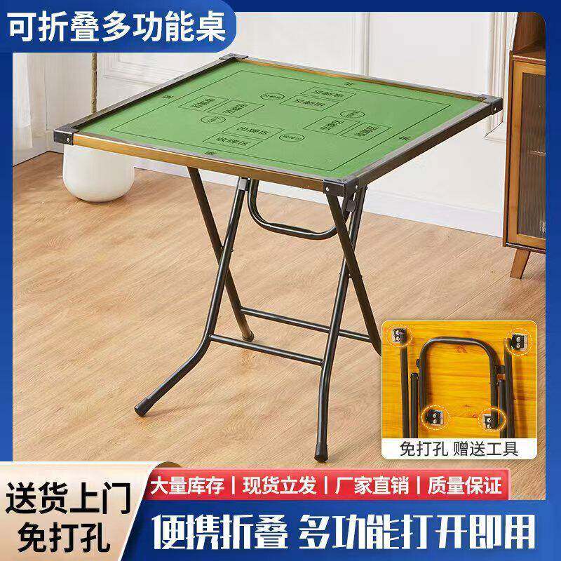 家用麻将桌可折叠简易多功能宿舍桌出租屋两用型掼蛋棋牌桌四方桌