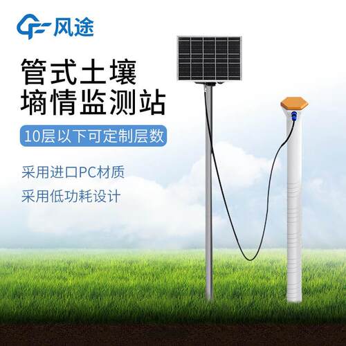 管式土动壤墒情监墒测土系统土壤情监测仪无线远程自壤水分监测站