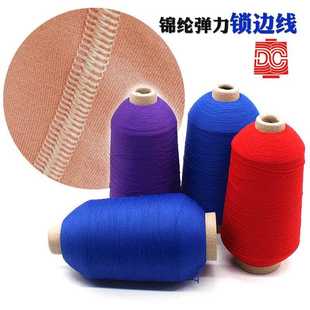 大昌线2业锦纶高弹200D 250丝缝边纫线00D尼弹龙丝锁线锦纶高丝定