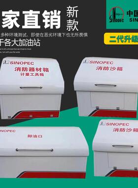 加油站易电消防器材箱四件套沙箱计量工具柜卸油口不锈钢危废暂存