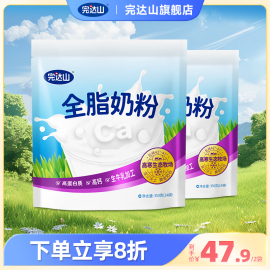 完达山全脂奶粉小袋装学生青少年成人牛，奶粉生牛乳营养早餐350g*2