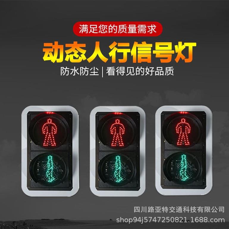 厂家直销300-2动态人行信号灯LED人行横道灯红绿灯道路交通信号灯