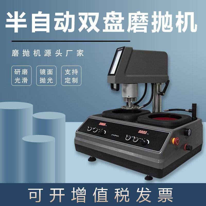 全自动金相试样磨抛机MP-2DA玉石瓷砖镜面研磨双盘切片抛光机