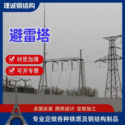 避雷塔厂家 定做热镀锌超避雷塔化工厂超防雷塔架引雷塔定做