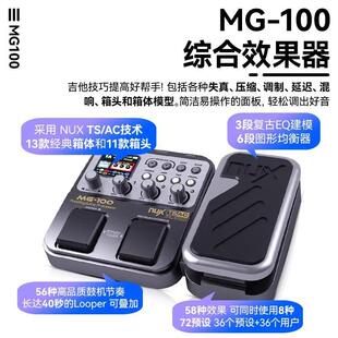 纽克斯NUX电吉他效果器MG 300综合失真合成单块鼓机LOOP循环 100