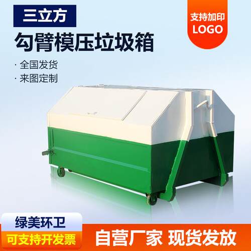 2022新款勾臂式垃圾箱立方勾臂垃圾车垃圾收集箱厂家