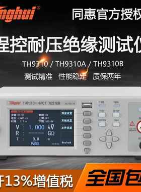 常州TH9310A/9302C程控交直流耐压绝缘测试仪TH9320B耐高压机