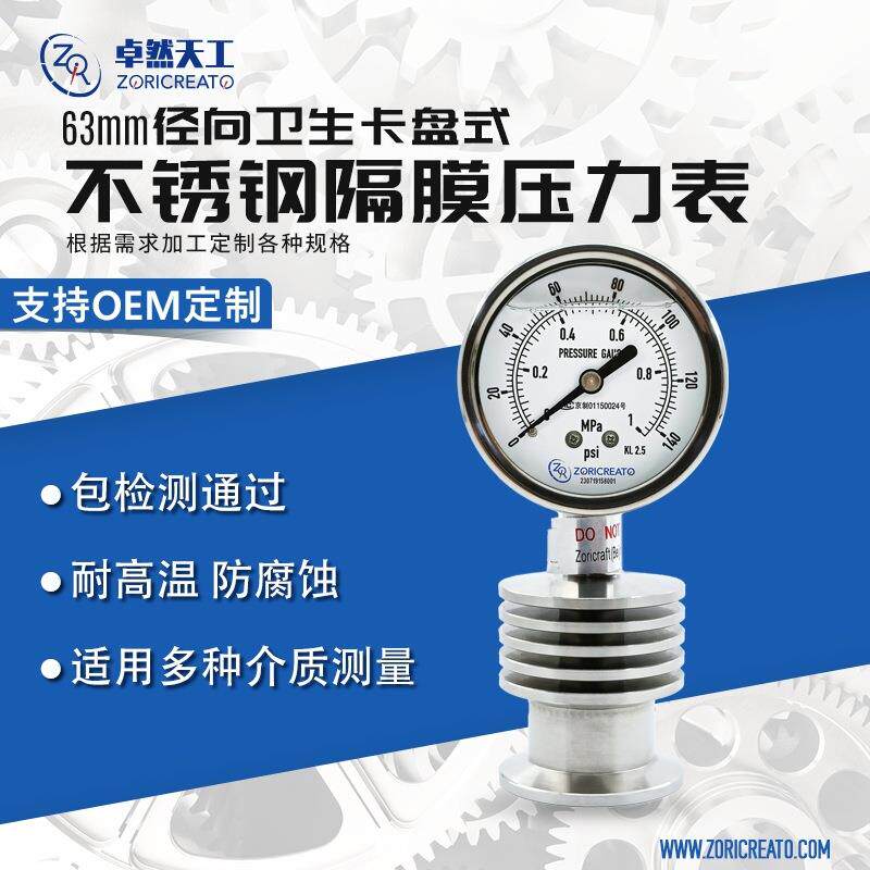 不锈钢耐震隔膜压力表卫生型高压卡盘连接散热器耐高温60mm仪表