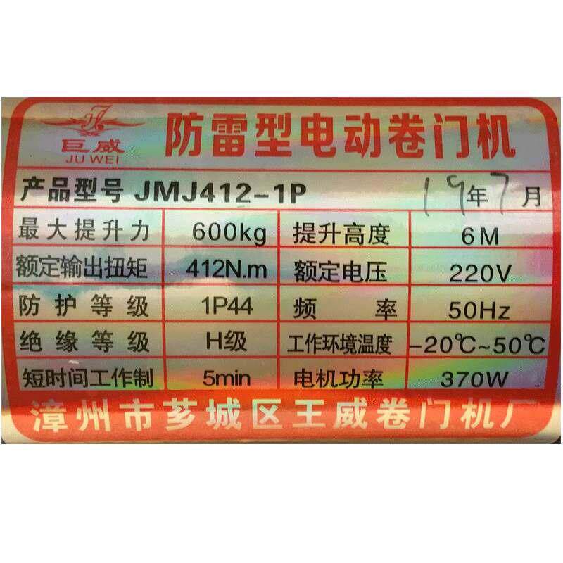 电动卷帘门600kg800kg电动机 JMJ412-1P卷门机 遥控门防雷电机