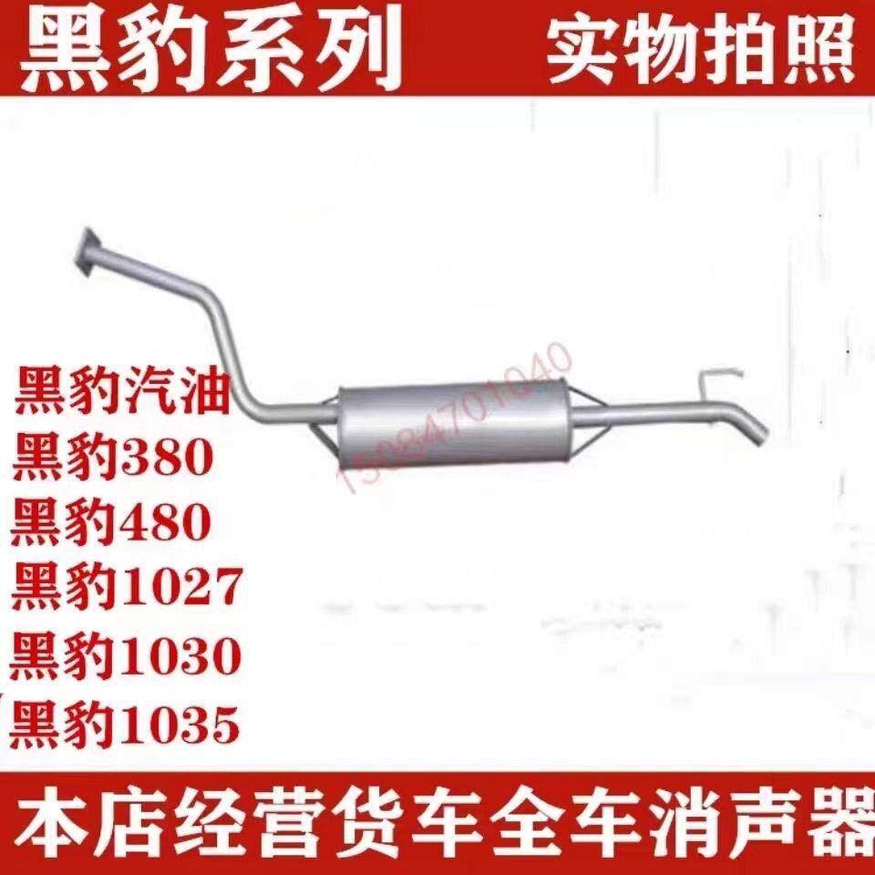 黑豹汽车 燕台货车配件480/380/ 1027 1036消音器 消音器 排气管
