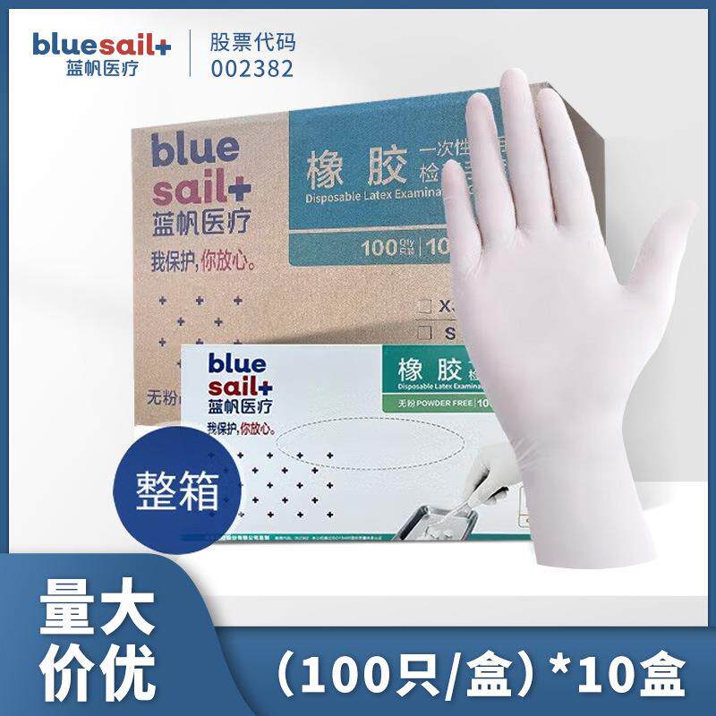 蓝帆一次性乳胶橡胶手套家务加厚手套多用途检查手套箱装
