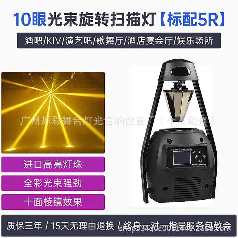 5R滚筒扫描灯无极光束扫描灯230光束灯7RKTV酒吧夜场效果灯舞台灯
