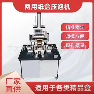 纸盒压泡机酒盒压泡机天地盖盒抽屉盒压泡板配件压力机万能压泡机