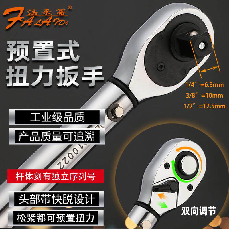 法来蒂汽车轮胎螺丝新品快速公斤扭力扳手高精度可调节扭矩扳手