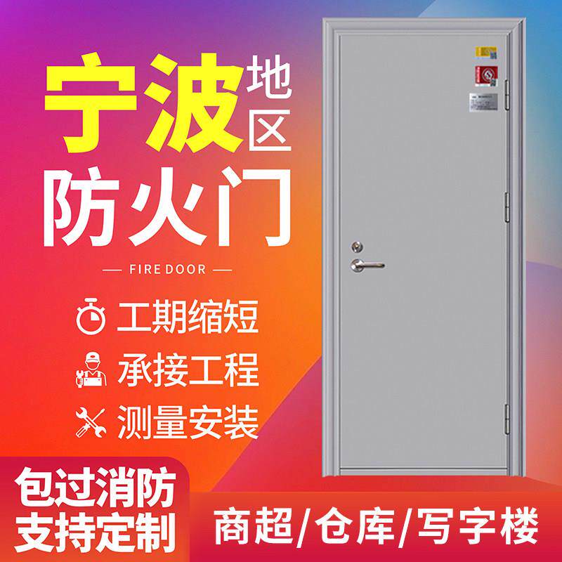 宁波防火门厂家直销甲级钢制消防门单双开工程安全门支持上门安装