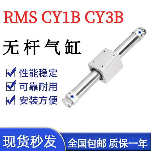 RMS无杆气缸CY3B CY1B RMSP/F10 16 20 25 32 40X50*100*150LB/FA
