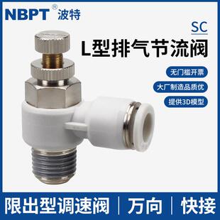 气动调速阀SC气缸L型节流阀PSL4-M3 M5 6-01 8-02 03 12-04调节阀