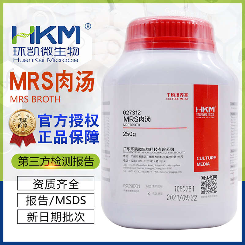 MRS肉汤培养基用于乳酸菌的培养BR250g/瓶固体干粉状027312环凯