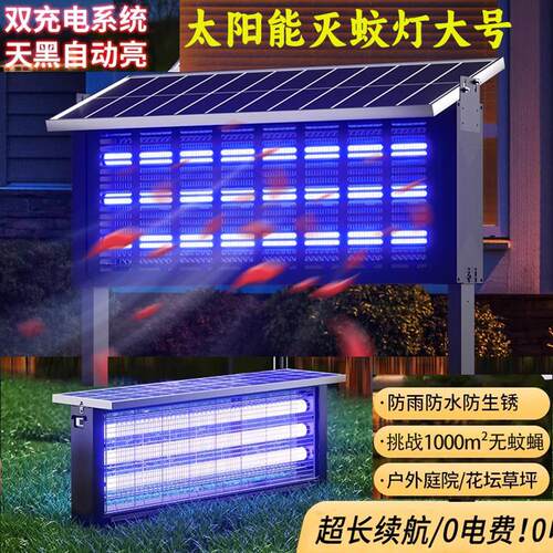 新款灭蚊灯太阳能户外挂插地草坪灯大号紫外线专业灭飞虫210w