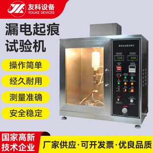 漏电起痕试验仪漏电起痕试验机漏电起痕漏电起痕测试高压YK 3063