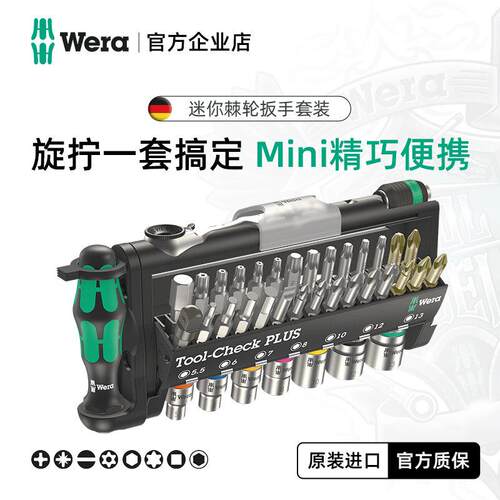 wera维拉迷你棘轮扳手Toolcheck进口工具套装德国螺丝批组套筒