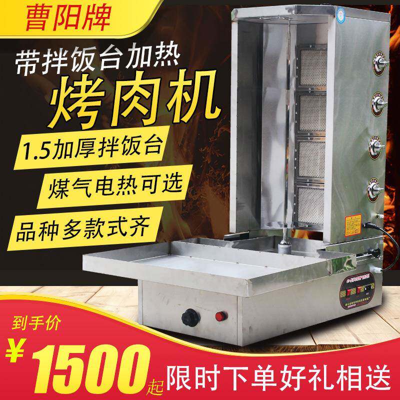 土耳其烤肉机商用电热大型带饭台加热烤肉拌饭机器肉夹馍机器煤气